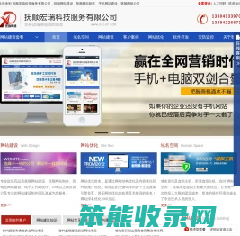抚顺网站建设,抚顺网站制作,抚顺网络公司,抚顺宏瑞科技服务有限公司