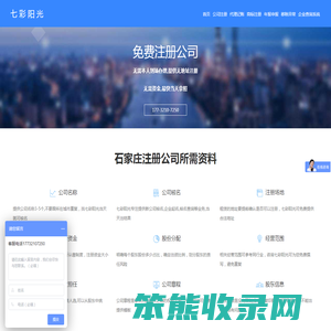 石家庄公司注册
