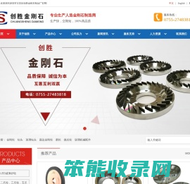 深圳市宝安区创胜金刚石制品厂