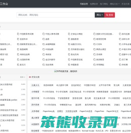 教育网站导航