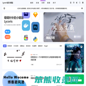 Lycoris的小破站