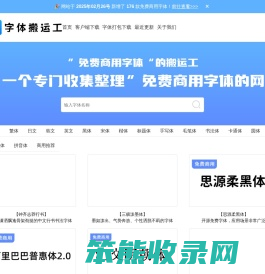 字体搬运工