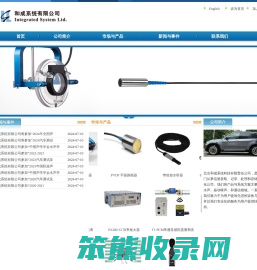 和成系统有限公司