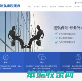 洛阳远弘家政保洁