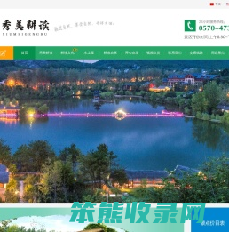 江山耕读文化村,浙江省江山市贺村镇耕读农场