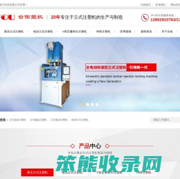 立式高速注塑机