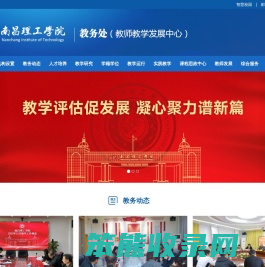 南昌理工学院教务处