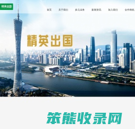 广之旅精英出国