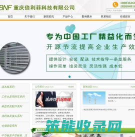 重庆倍利菲科技有限公司