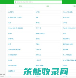 快乐谱简谱·图谱