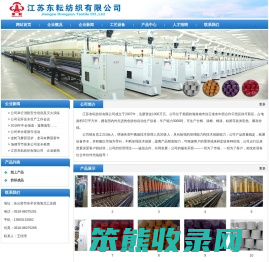 江苏东耘纺织有限公司