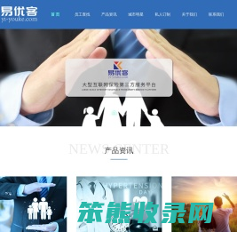 _易优客一站式展业增员服务平台-厦门北极鹿网络科技有限公司