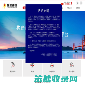 山东盛鼎金融控股集团