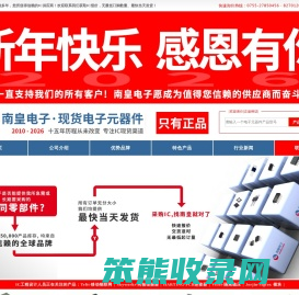 深圳市南皇电子有限公司