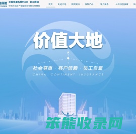 中国大地财产保险股份有限公司网站
