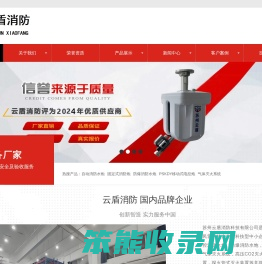 消防水炮