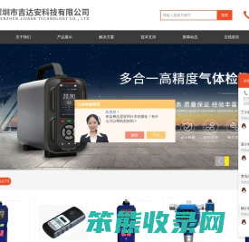 气体检测仪