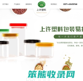 塑料罐子