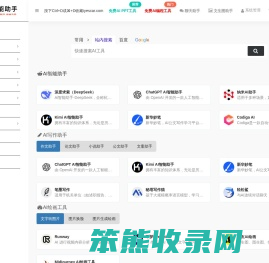 AI智能助手