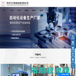 苏州万才智能装备有限公司