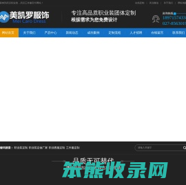 武汉职业装