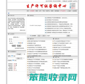 食品生产许可证咨询中心→工业产品生产许可证咨询中心→生产许可证咨询中心→首页