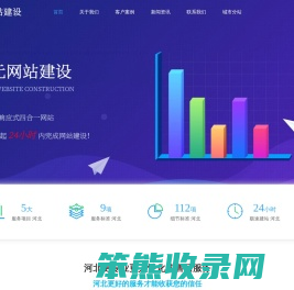 河北网站建设企业高端网页设计制作建站服务公司
