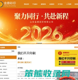 金鼎彩印