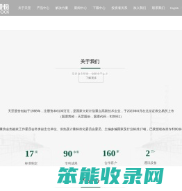 威海市天罡仪表股份有限公司