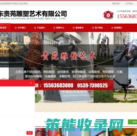山东贵苑雕塑艺术有限公司