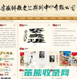 安徽科教文汇期刊中心有限公司
