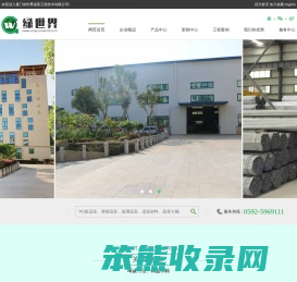 厦门绿世界温室工程技术有限公司