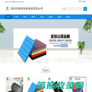 深圳市静恒隔音材料有限公司