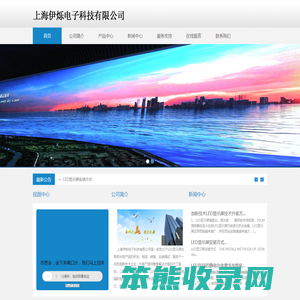 上海伊烁电子科技有限公司