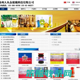 玻璃瓶,玻璃瓶厂,徐州人从众玻璃科技有限公司,专业的玻璃瓶厂家!