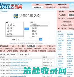 货币兑换