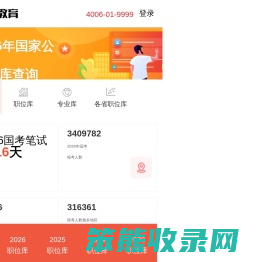 2025国家公务员职位表