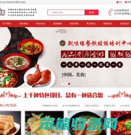 小吃培训