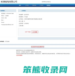 岭澳核电有限公司