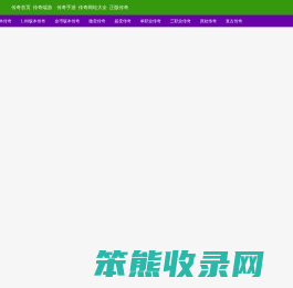 今日新开传奇发布站
