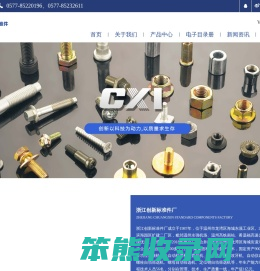 首页,浙江创新标准件厂