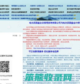 黑龙江会计师事务所