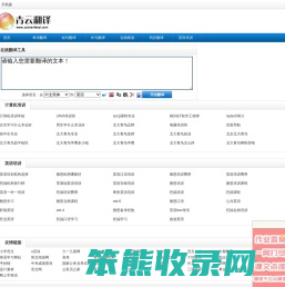 青云英汉互译翻译网
