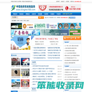 中国纺织机械制造商