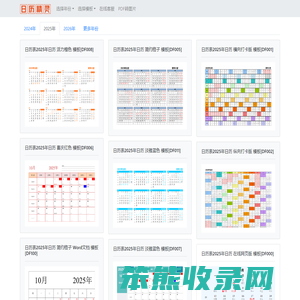 日历表2025日历