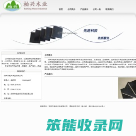漳州市柏兴木业有限公司