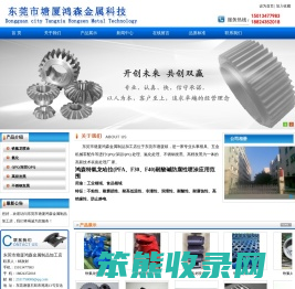 东莞市塘厦鸿森金属制品加工店