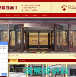 西安鑫皓翔自动门有限公司