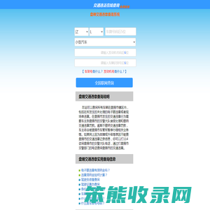 （手机版）盘锦交通违章查询