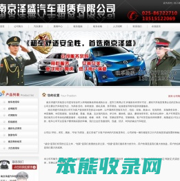 南京汽车租赁,南京租车公司,南京商务租车